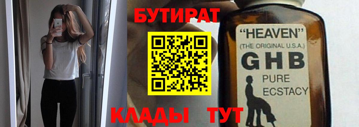 Красноперекопск  Бутират GHB  БУТИРАТ  Вход с VPN 