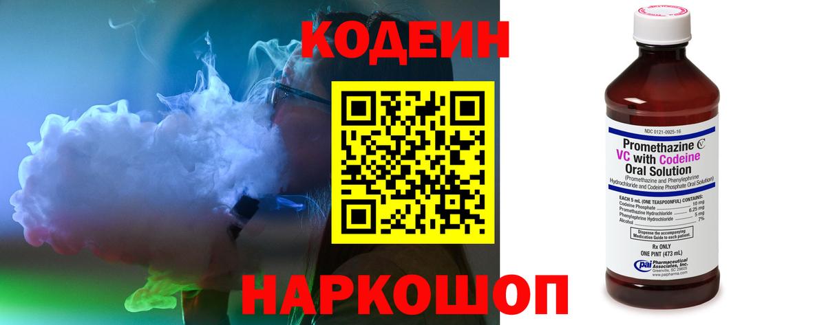 Красноперекопск  Codein напиток Lean (лин)  Codein напиток Lean (лин)  Вход с VPN 