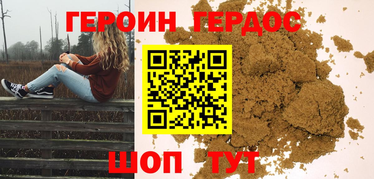 Героин Heroin  Вход с VPN  Красноперекопск 