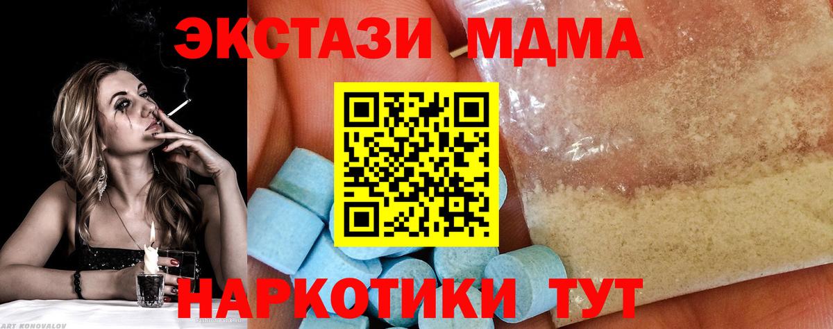 MDMA  Вход с VPN  MDMA кристаллы  Красноперекопск  MDMA кристаллы 