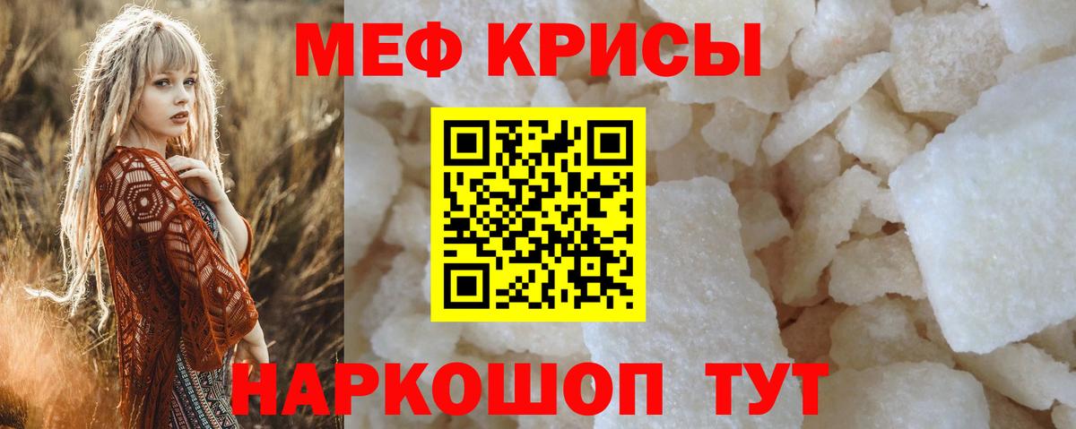 Мефедрон кристаллы Красноперекопск