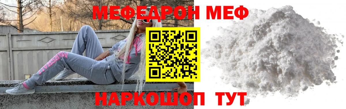 цены наркотик  МЕФ  Красноперекопск  Вход с VPN  МЯУ-МЯУ мяу мяу  МЕФ VHQ 