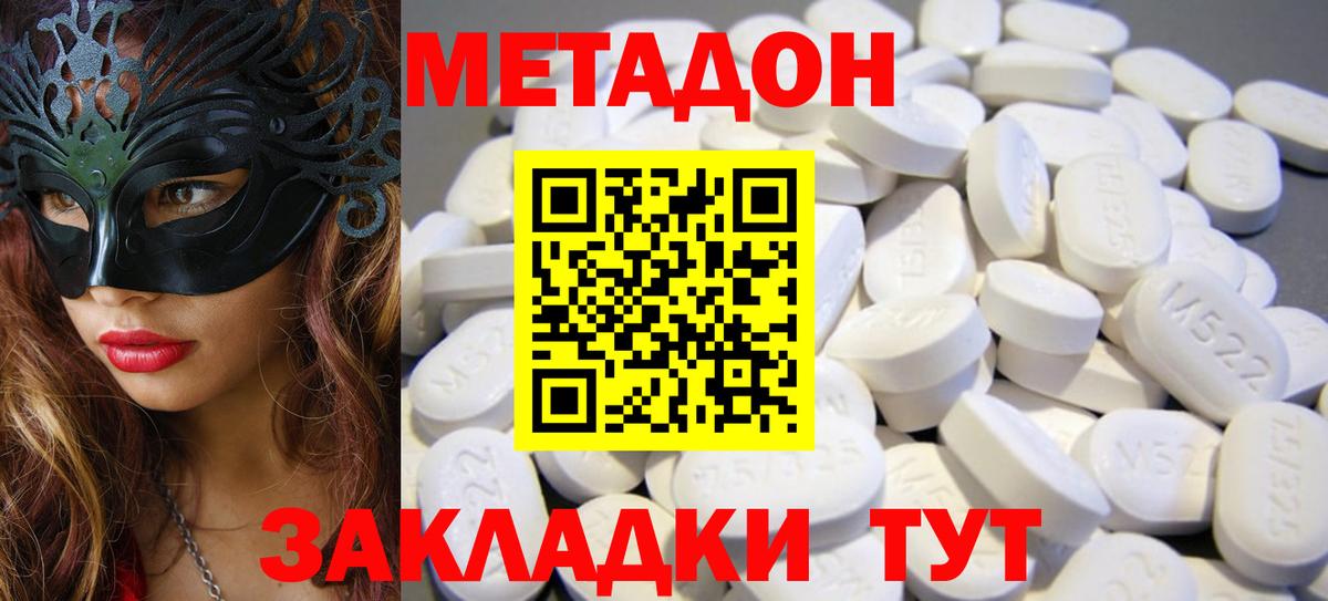 Красноперекопск  МЕТАДОН белоснежный  Вход с VPN  МЕГА сайт  Метадон мёд 