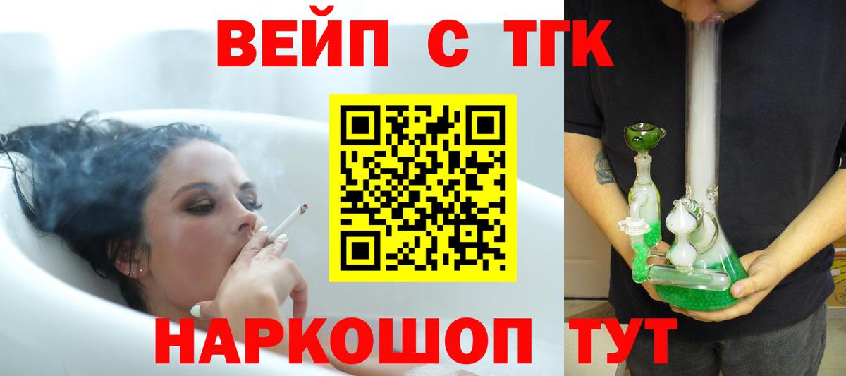 ТГК жижа  цена   ТГК вейп с тгк  Красноперекопск  Вход с VPN 